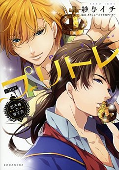 ありらじ 王子育成ラジオ 漫画家 の作品一覧 Comicspace コミックスペース ありらじ 王子育成ラジオ 漫画家 の作品一覧 Comicspace コミックスペース