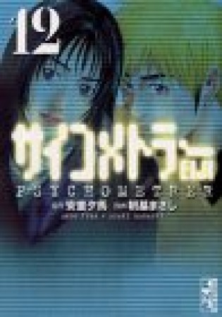でぶせん 朝基まさし のあらすじ 感想 評価 Comicspace コミックスペース