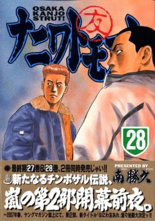 南勝久 肉筆原稿 「ナニワトモアレ」 The 直筆原画 グッさん 検)ザ・ファブル