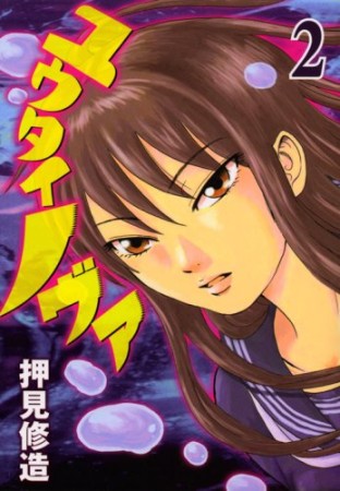 押見修造 漫画家 の作品一覧 Comicspace コミックスペース