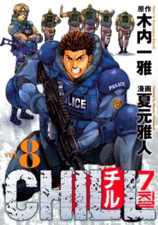夏元雅人 漫画家 の作品一覧 Comicspace コミックスペース 夏元雅人 漫画家 の作品一覧 Comicspace コミックスペース