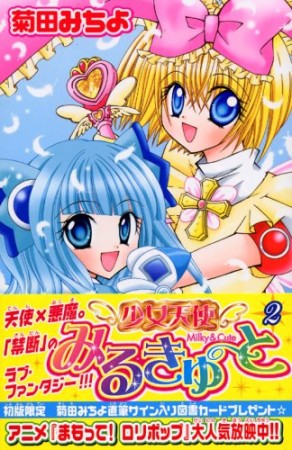 もどって まもって ロリポップ 菊田みちよ のあらすじ 感想 評価 Comicspace コミックスペース