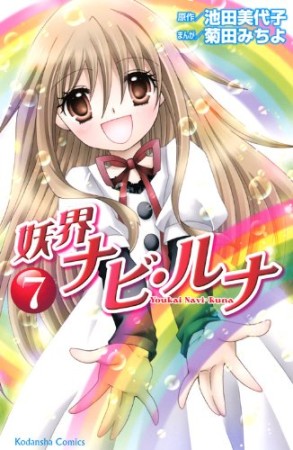 菊田みちよ 漫画家 の作品一覧 Comicspace コミックスペース