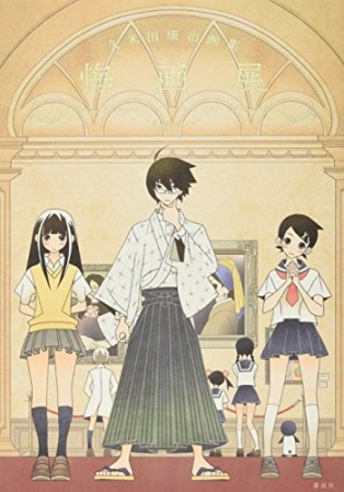 育ってダーリン 新装版 久米田康治 のあらすじ 感想 評価 Comicspace コミックスペース