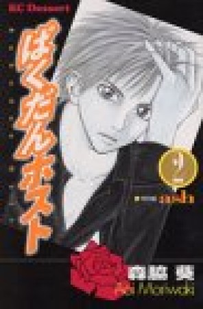 森脇葵 漫画家 の作品一覧 Comicspace コミックスペース