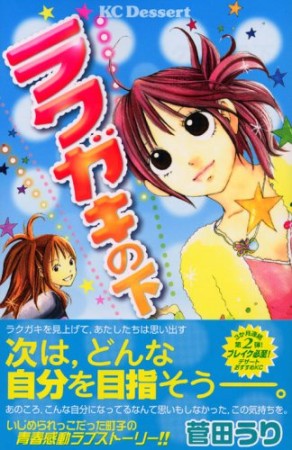 菅田うり 漫画家 の作品一覧 Comicspace コミックスペース