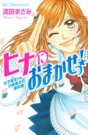 流田まさみ（漫画家）の作品一覧 - comicspace | コミックスペース