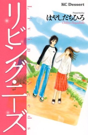 はやしだちひろ 漫画家 の作品一覧 Comicspace コミックスペース