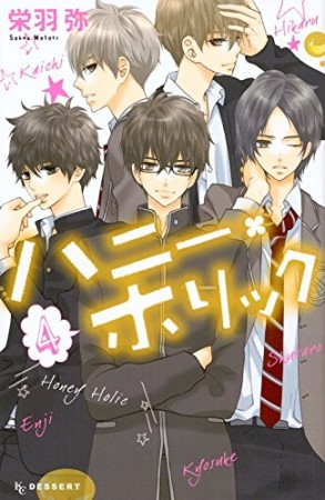 栄羽弥 漫画家 の作品一覧 Comicspace コミックスペース