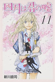 無料漫画あり】『四月は君の嘘』(新川直司)のあらすじ・感想・評価 