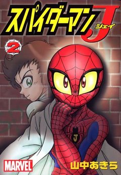 山中あきら（漫画家）の作品一覧 - comicspace | コミックスペース