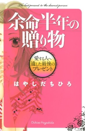 はやしだちひろ 漫画家 の作品一覧 Comicspace コミックスペース はやしだちひろ 漫画家 の作品一覧 Comicspace コミックスペース