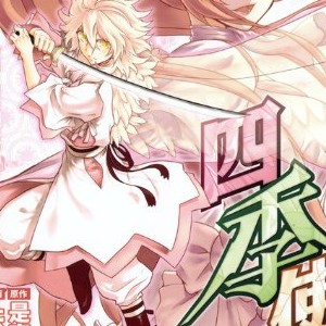 たかなぎ優名 漫画家 の作品一覧 Comicspace コミックスペース