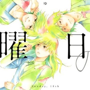 たうみまゆ 漫画家 の作品一覧 Comicspace コミックスペース