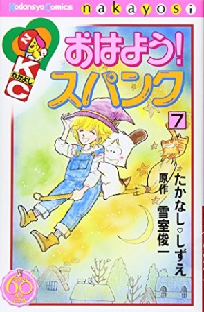 たかなししずえ（漫画家）のすべての作品 - comicspace | コミックスペース