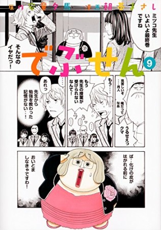 サイコメトラーeiji 安童夕馬 のあらすじ 感想 評価 Comicspace コミックスペース