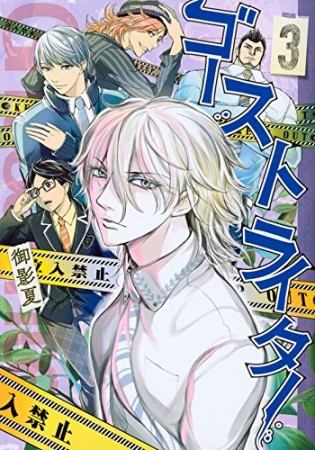 御影夏 漫画家 の作品一覧 Comicspace コミックスペース