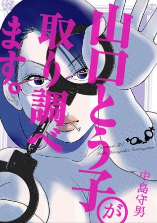 中島守男（漫画家）の作品一覧 - comicspace | コミックスペース