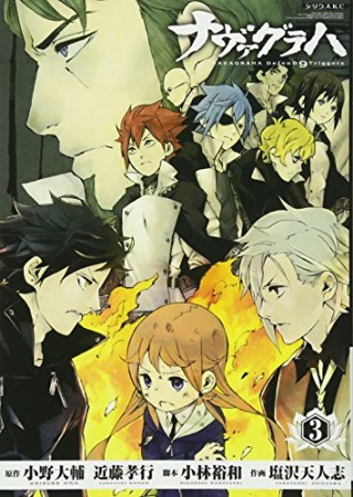 無料漫画あり 将国のアルタイル嵬伝 嶌国のスバル カトウチカ のあらすじ 感想 評価 Comicspace コミックスペース