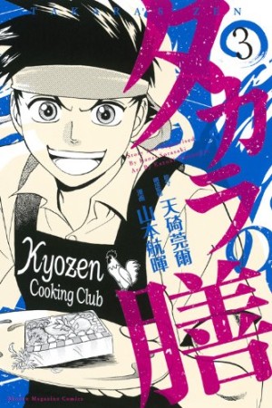 スピノザの海 蒼のライフセーバー 山本航暉 のあらすじ 感想 評価 Comicspace コミックスペース