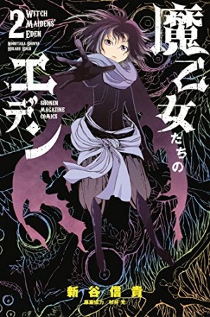 溶解人間 新谷信貴 のあらすじ 感想 評価 Comicspace コミックスペース 溶解人間 新谷信貴 のあらすじ 感想 評価 Comicspace コミックスペース