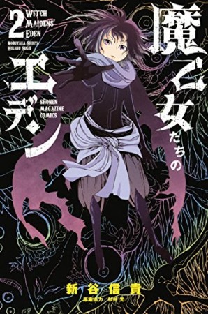 溶解人間 新谷信貴 のあらすじ 感想 評価 Comicspace コミックスペース