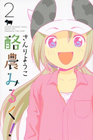 さんりようこ 漫画家 のすべての作品 Comicspace コミックスペース