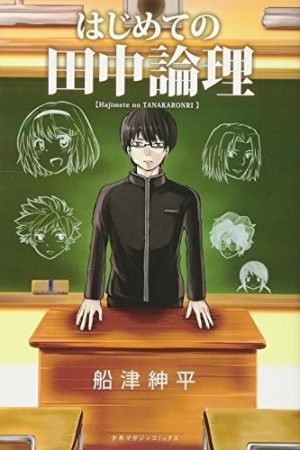 船津紳平 漫画家 の作品一覧 Comicspace コミックスペース