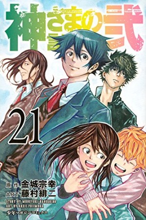 藤村緋二 漫画家 の作品一覧 Comicspace コミックスペース