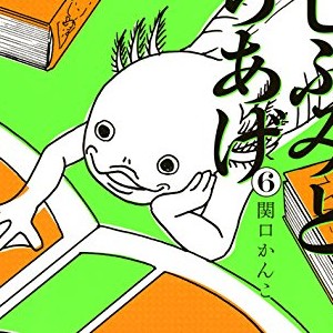 関口かんこ 漫画家 の作品一覧 Comicspace コミックスペース