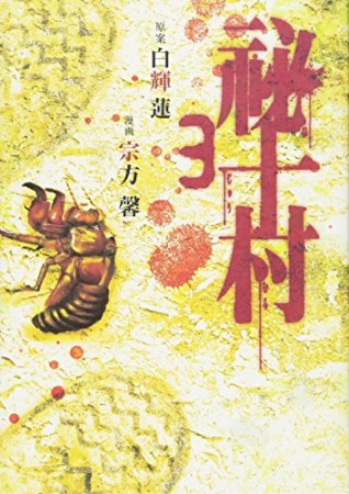 高橋翔馬 漫画家 の作品一覧 Comicspace コミックスペース