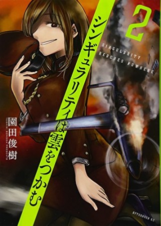 魃鬼 下川咲 のあらすじ 感想 評価 Comicspace コミックスペース