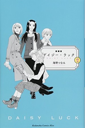 海野つなみ 漫画家 の作品一覧 Comicspace コミックスペース