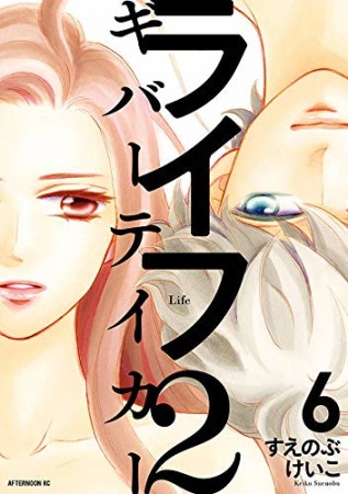 すえのぶけいこ 漫画家 の作品一覧 Comicspace コミックスペース