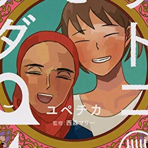 西森マリー 漫画家 の作品一覧 Comicspace コミックスペース