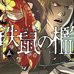 志水 アキ 漫画家 の作品一覧 Comicspace コミックスペース