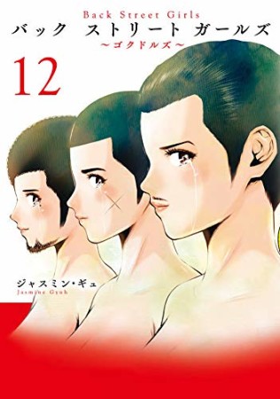 ジャスミン ギュ 漫画家 の作品一覧 Comicspace コミックスペース