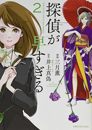 三月薫 漫画家 の作品一覧 Comicspace コミックスペース