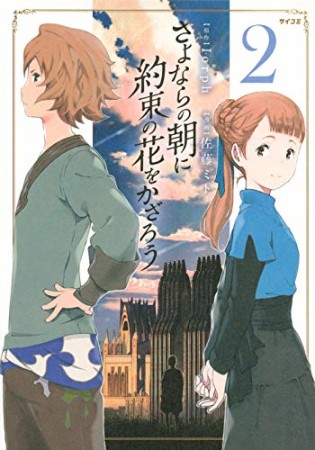 佐藤ミト 漫画家 の作品一覧 Comicspace コミックスペース