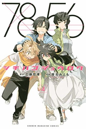 宮田大輔 漫画家 の作品一覧 Comicspace コミックスペース