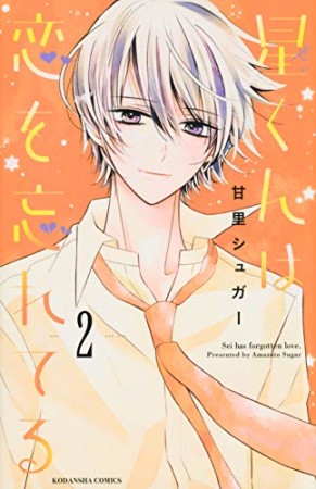 甘里シュガー 漫画家 のすべての作品 Comicspace コミックスペース 甘里シュガー 漫画家 のすべての作品 Comicspace コミックスペース