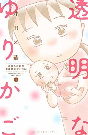 沖田 華 漫画家 の作品一覧 Comicspace コミックスペース 沖田 華 漫画家 の作品一覧 Comicspace コミックスペース