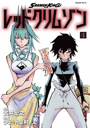 ジェット草村 漫画家 の作品一覧 Comicspace コミックスペース