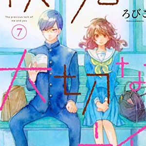 ろびこ 漫画家 の作品一覧 Comicspace コミックスペース