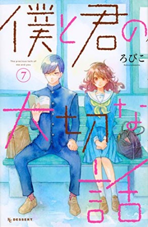 ろびこ 漫画家 の作品一覧 Comicspace コミックスペース