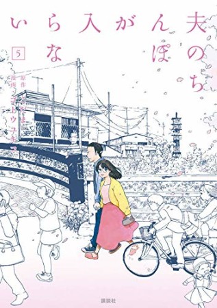 ゴトウユキコ 漫画家 の作品一覧 Comicspace コミックスペース