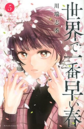 川端志季 漫画家 の作品一覧 Comicspace コミックスペース 川端志季 漫画家 の作品一覧 Comicspace コミックスペース