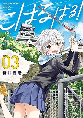 新井春巻 漫画家 の作品一覧 Comicspace コミックスペース 新井春巻 漫画家 の作品一覧 Comicspace コミックスペース