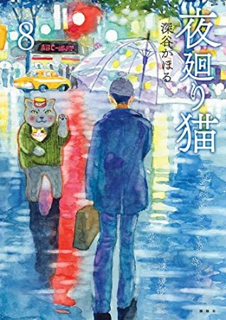 深谷かほる 漫画家 の作品一覧 Comicspace コミックスペース 深谷かほる 漫画家 の作品一覧 Comicspace コミックスペース