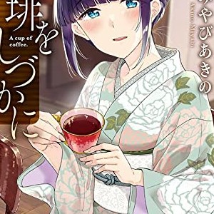 みやびあきの 漫画家 の作品一覧 Comicspace コミックスペース